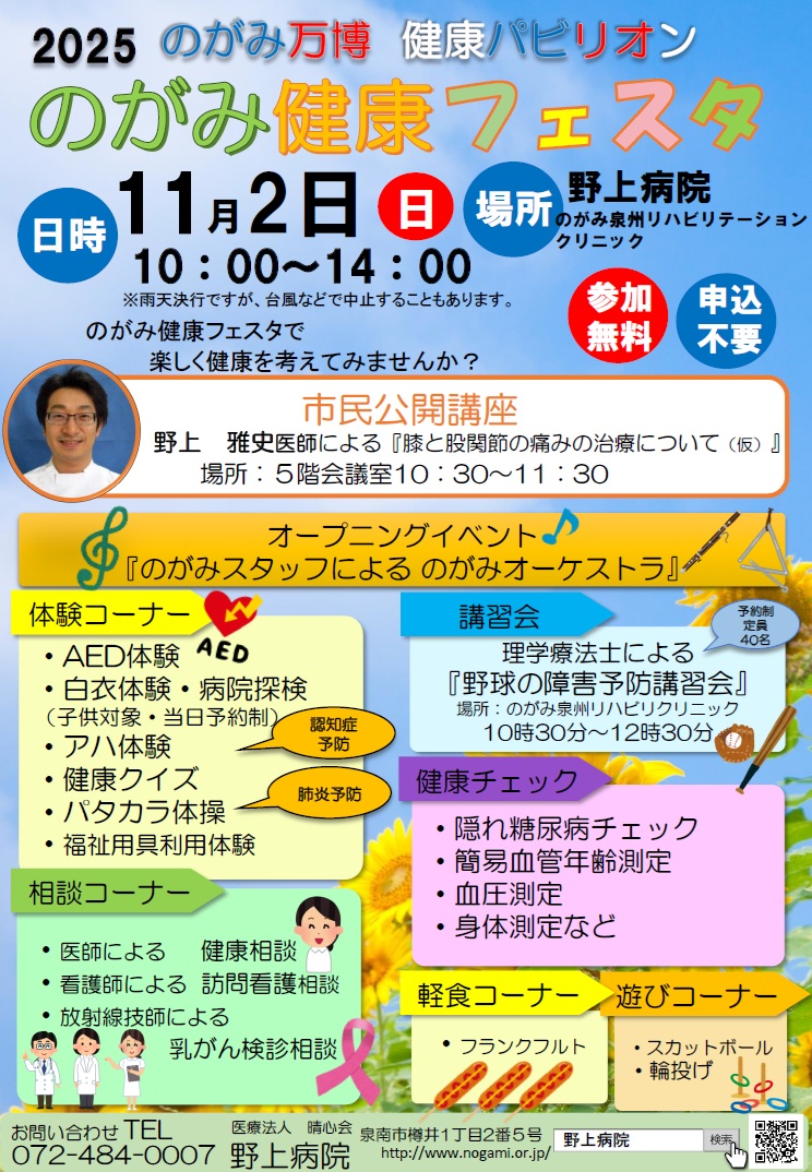 のがみ健康フェスタの広告