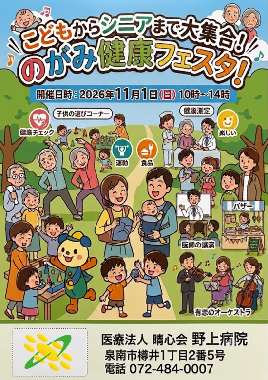 のがみ健康フェスタの広告