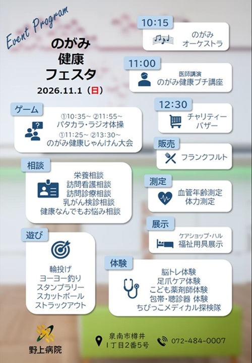 のがみ健康フェスタの広告②