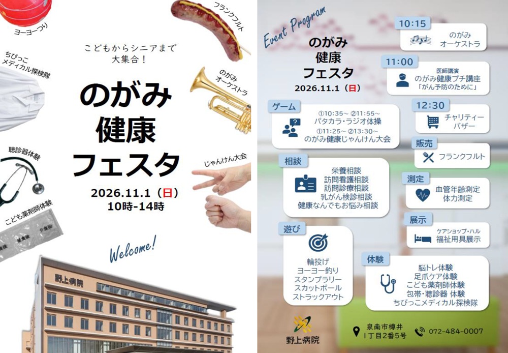 のがみ健康フェスタの広告①