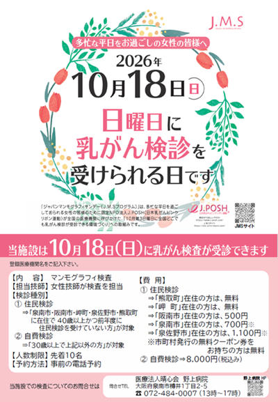日曜日に乳がん検査を受けられる日
