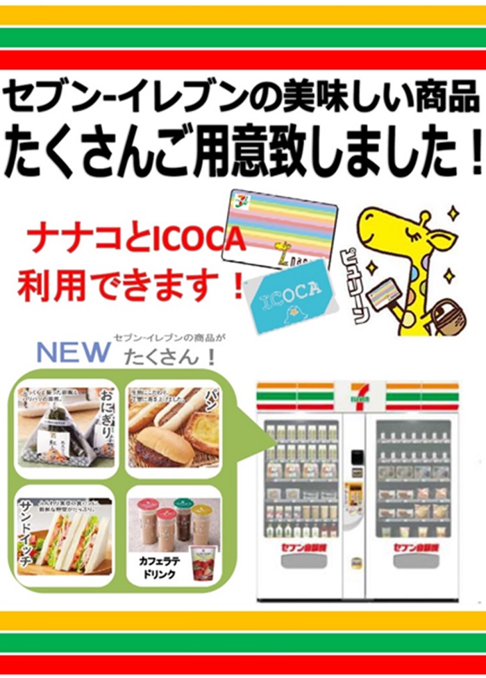 セブンイレブン自動販売機