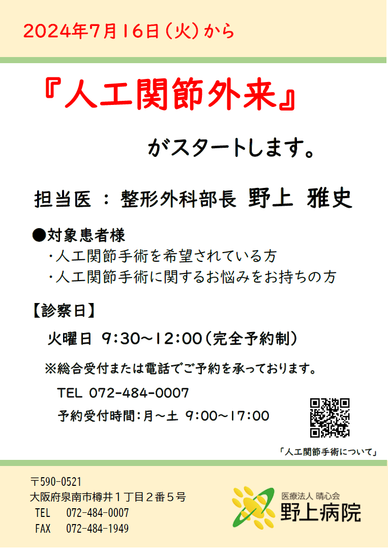 ご来院の皆様へ