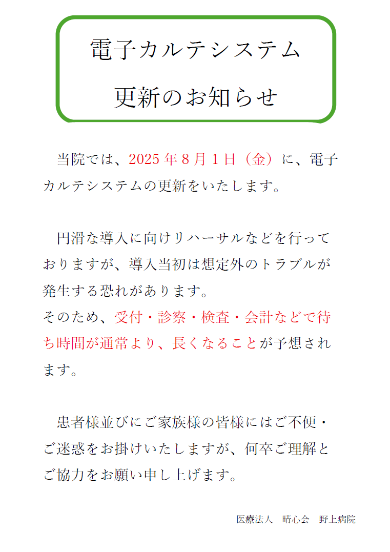 ご来院の皆様へ